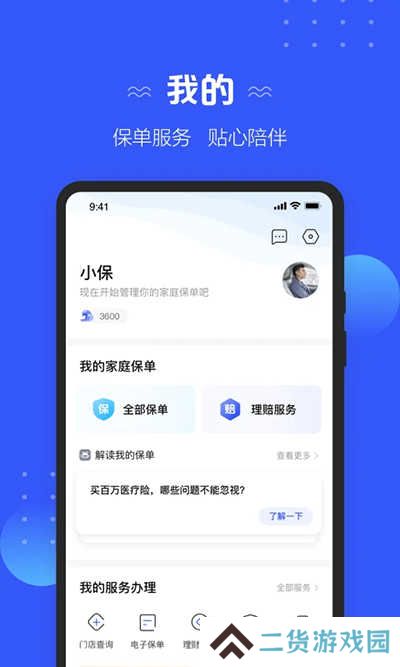 太平洋保险客户端