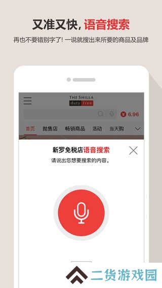 新罗免税店app