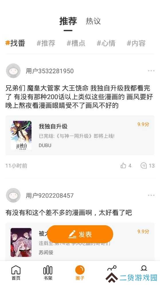 快找漫画去广告