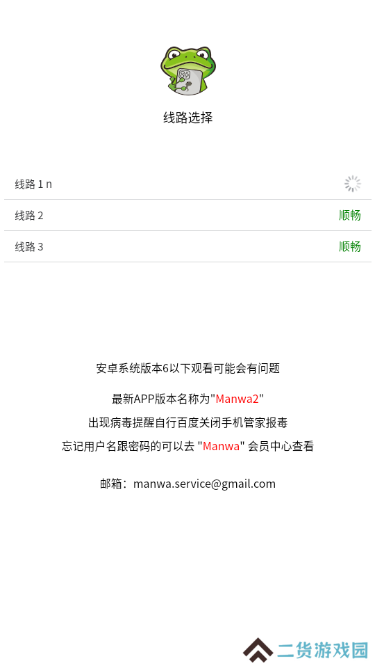 漫蛙2下载正版