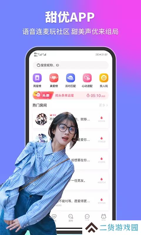 甜优语音app官方下载