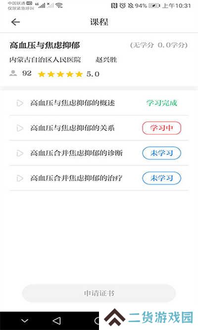 内蒙医教app