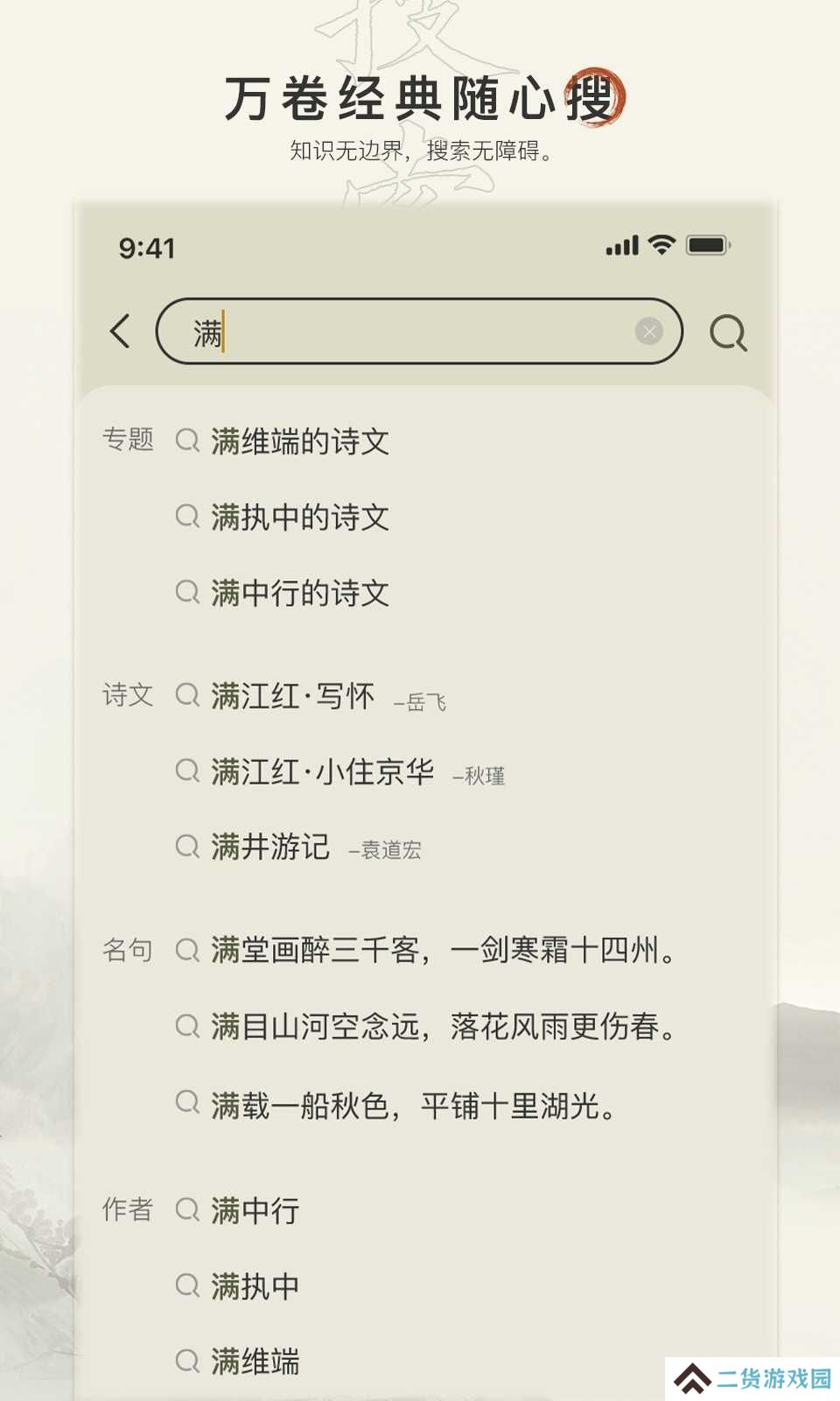 古诗文网免费版