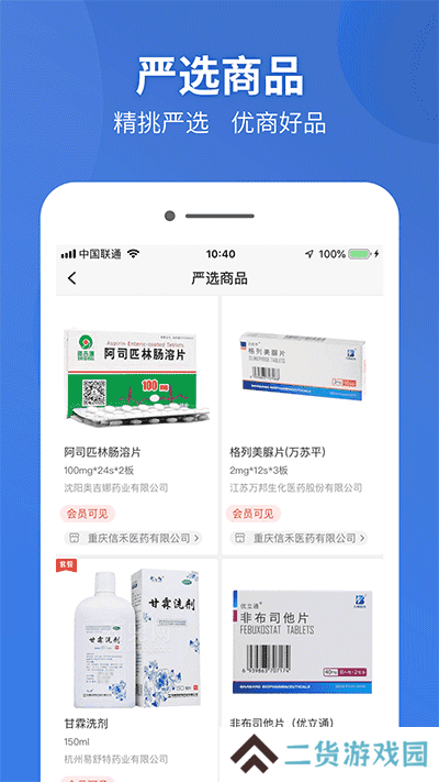 药兜采官方版