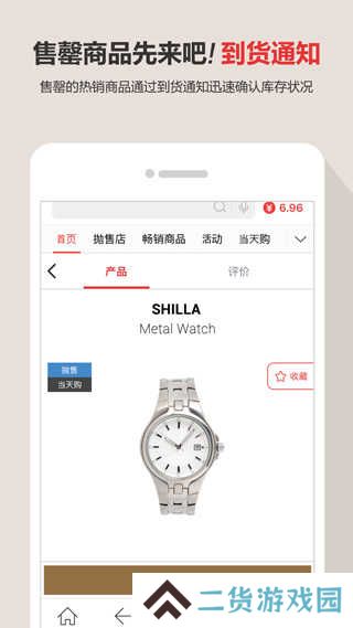新罗免税店app
