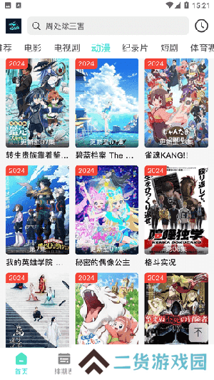 鲨鱼影视app官网安装