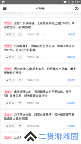 ACGN花园app官方版下载