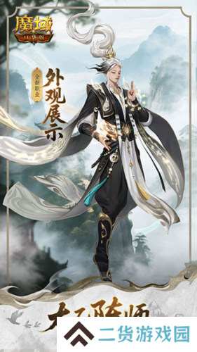 魔域口袋版2
