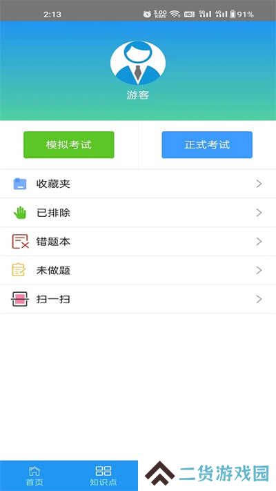 豫食考核app