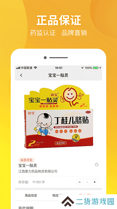 药兜采官方版
