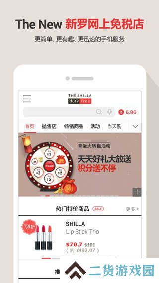 新罗免税店app