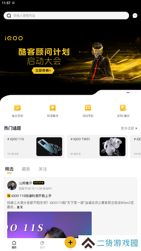 iQOO社区安卓版下载