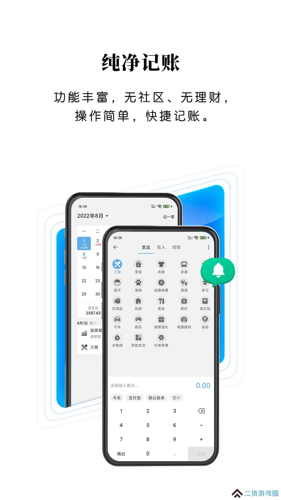 一飞记账免费版