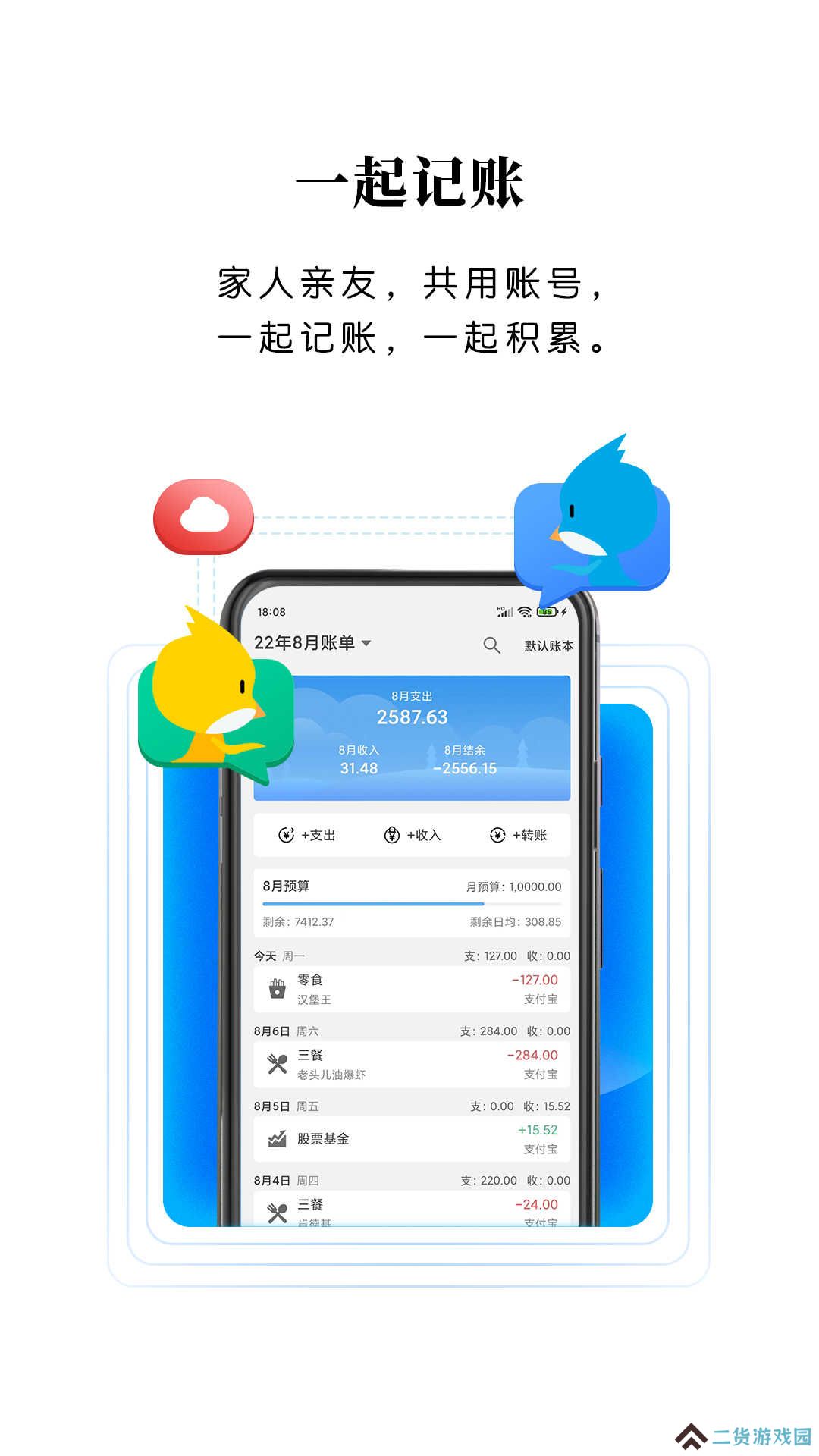 一飞记账免费版