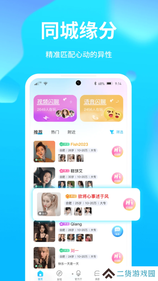 夜聊音娱软件下载安卓版