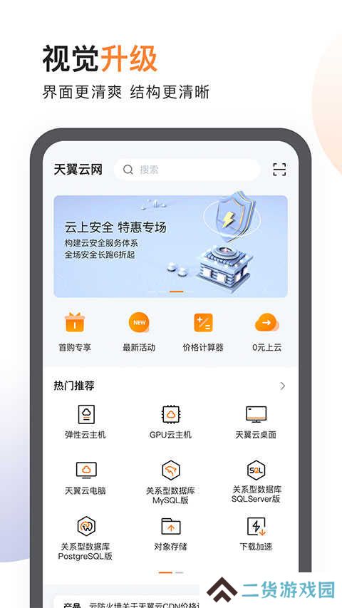 天翼云app
