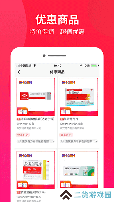 药兜采官方版