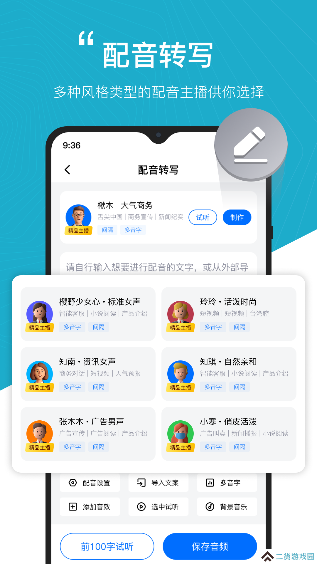 配音工厂会员版