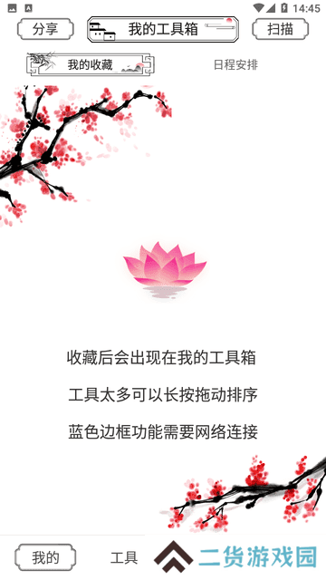 荷花工具箱app