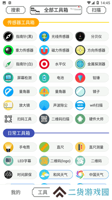 荷花工具箱app