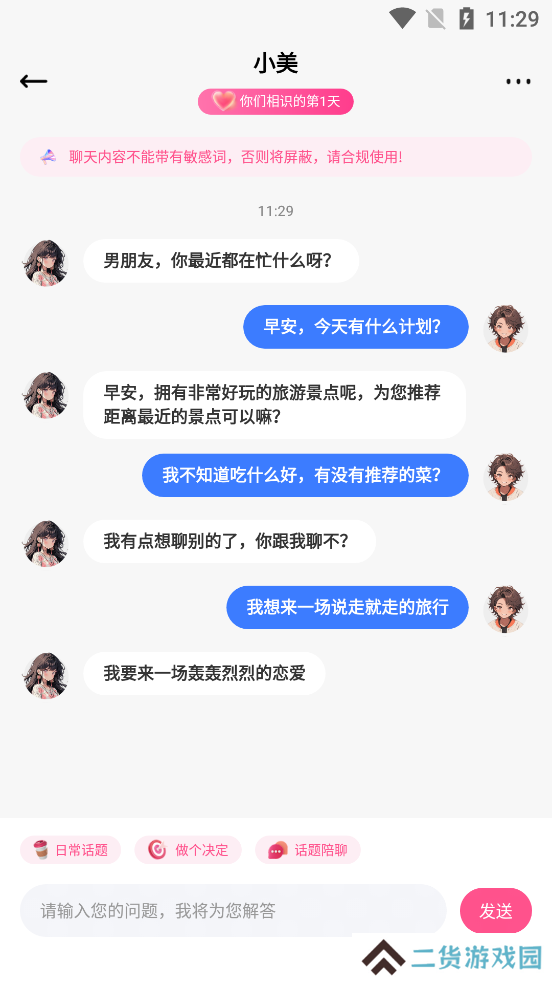 异世界恋人app下载官方安卓版