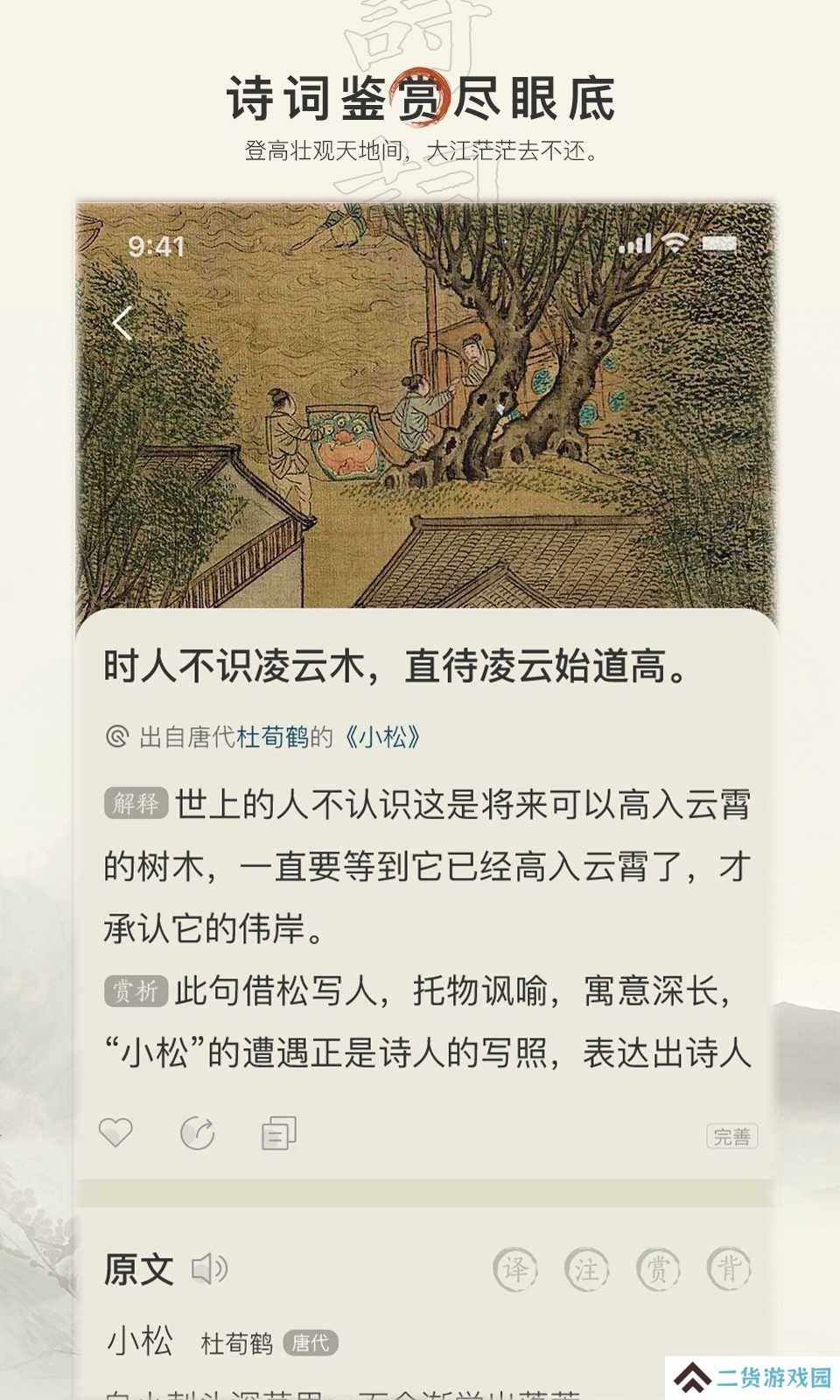 古诗文网免费版