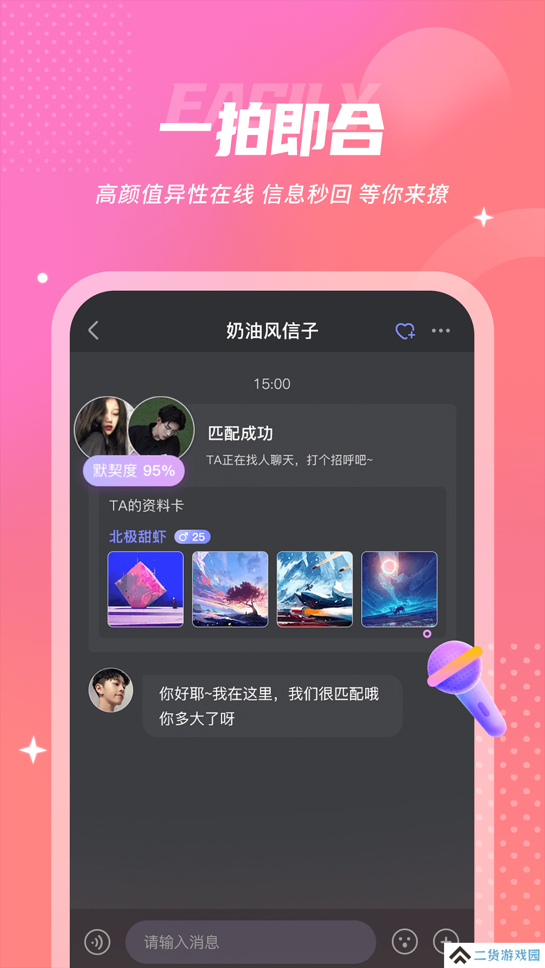 uk漂流瓶手机版下载