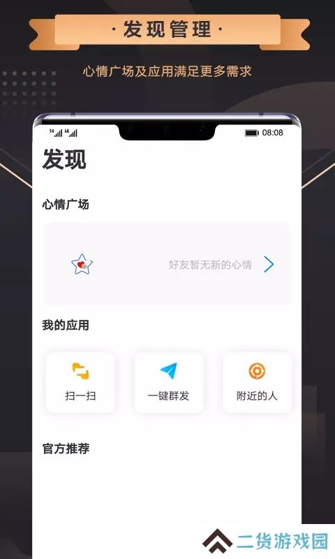 奥聊安卓最新版下载