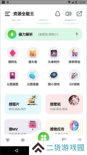 资源全能王会员解锁版
