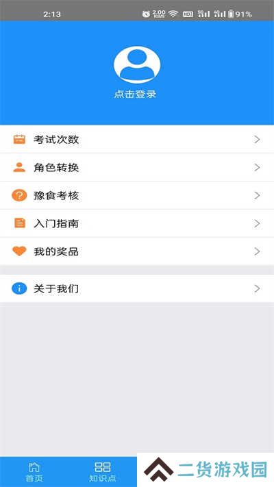 豫食考核app