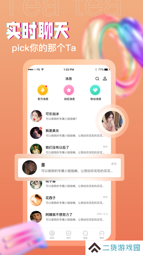 茶茶语音app下载官方最新版