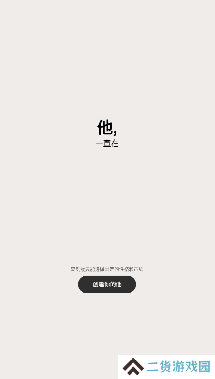 他Remake复刻版app下载