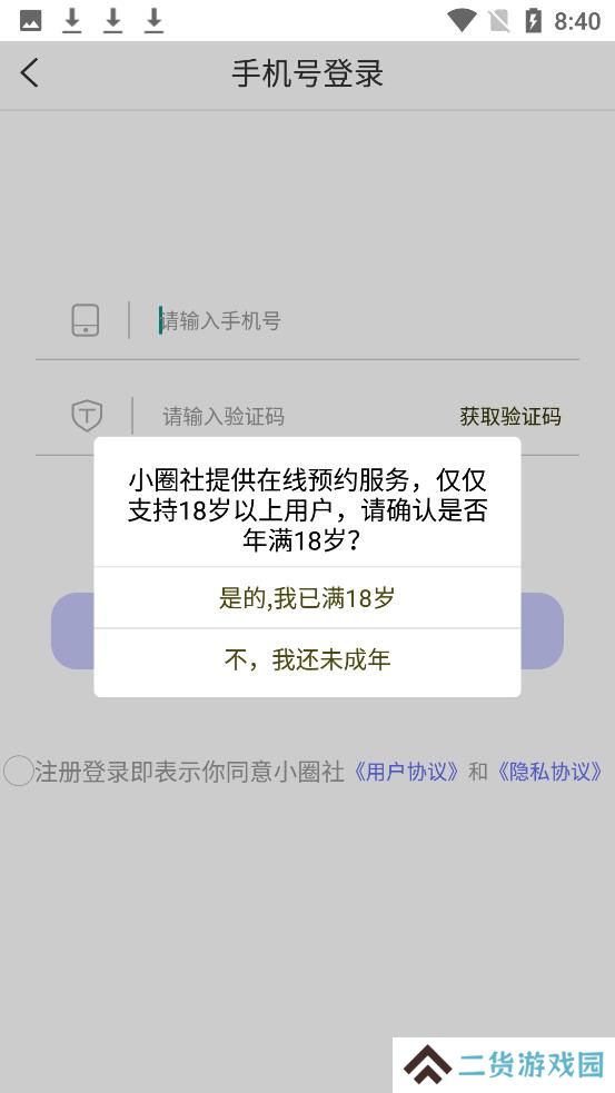 伴圈app下载安装(原小圈社)