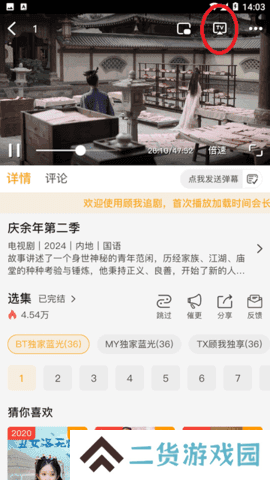顾我追剧 4.1.9 安卓版