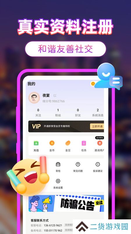 附近聊真爱官方下载