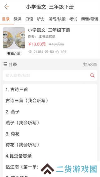 快点听客户端