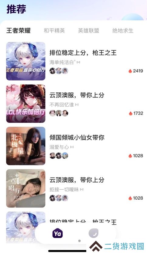 YaYa语音app官方下载