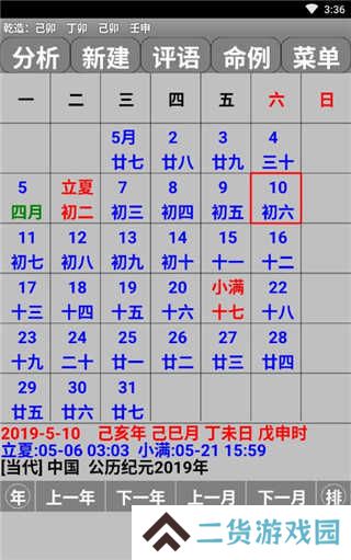 玄奥八字app