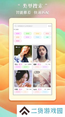 唯爱交友app下载最新版