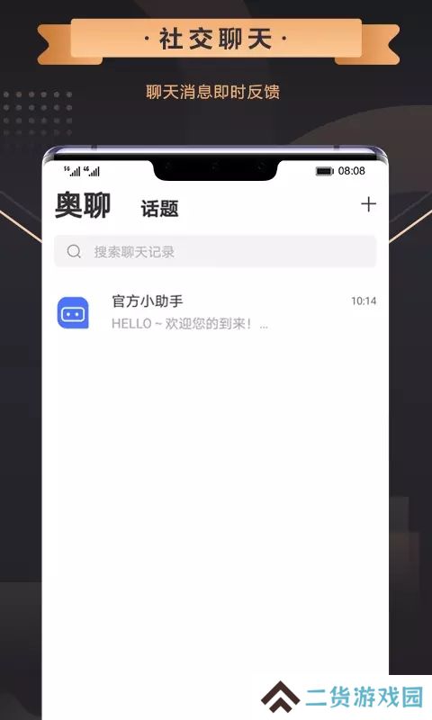 奥聊安卓最新版下载