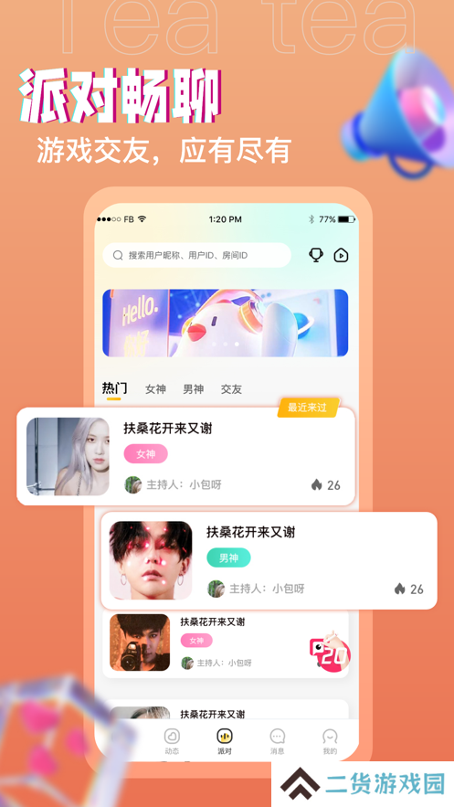 茶茶语音app下载官方最新版