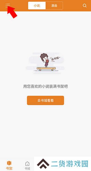 顶点小说版无广告