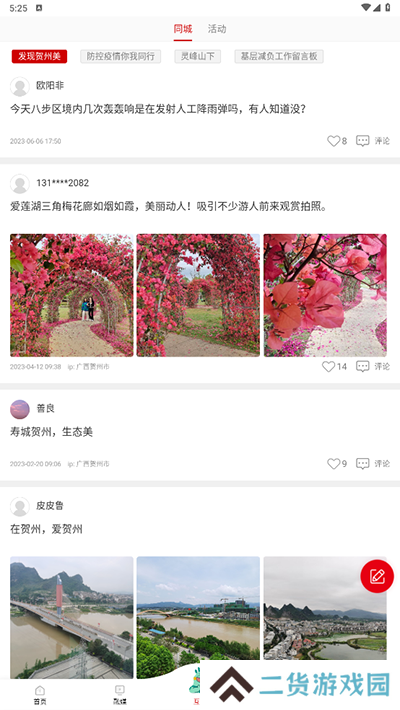 贺州融媒app