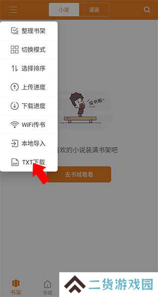 顶点小说版无广告