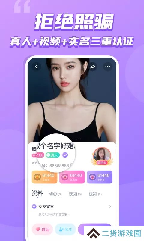 单身交友恋吧app下载(改名恋吧交友)