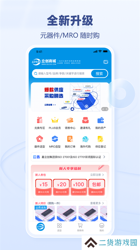 立创商城手机版
