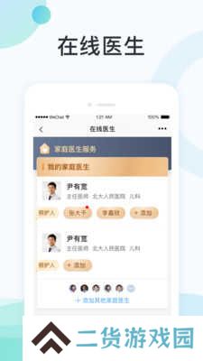 国中康健app