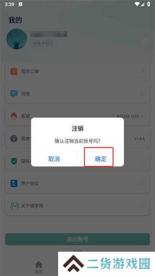骑享租