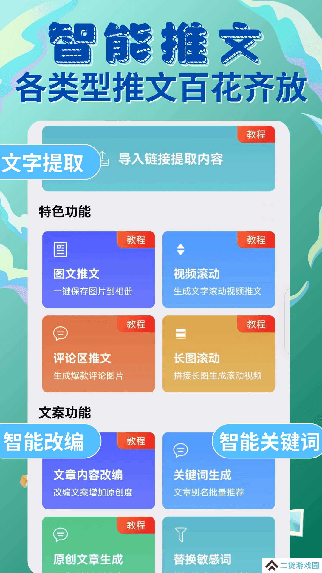 易推文app