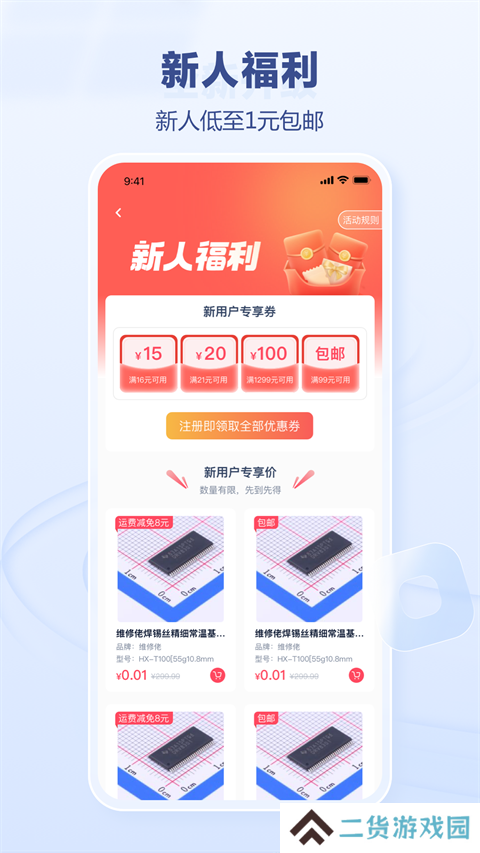 立创商城手机版